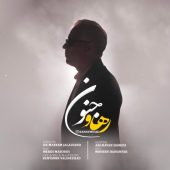 دانلود آهنگ رهاو جنون